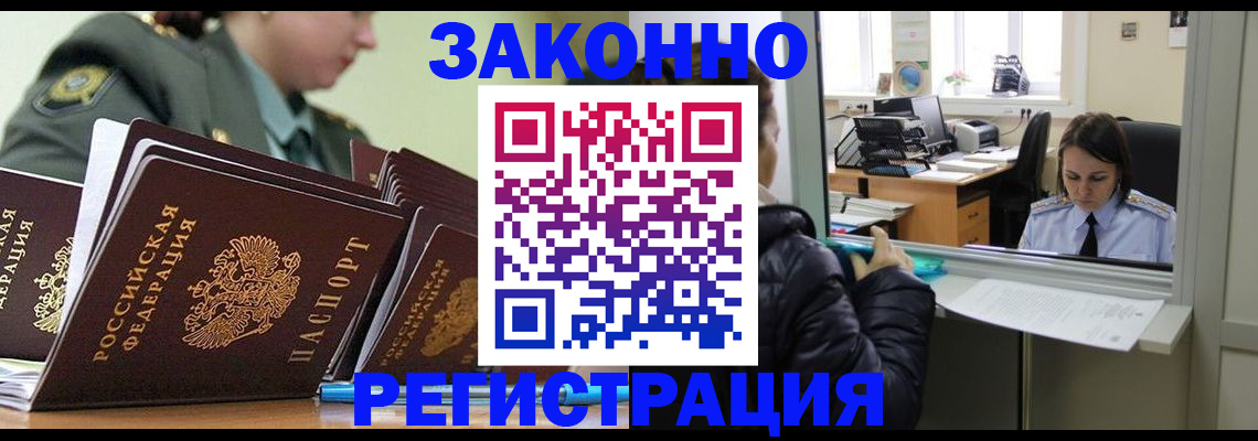 временная регистрация адрес в Зее