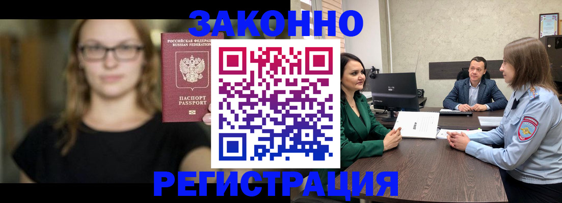 прописка законно в Зее