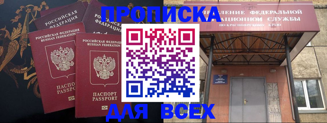 прописка регистрация в Зее