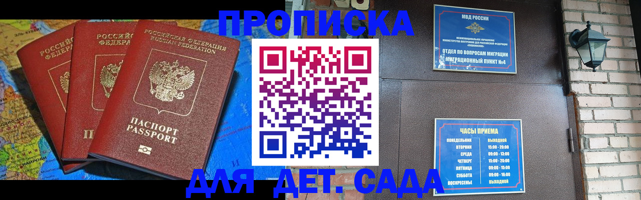 прописка 2025 в Зее