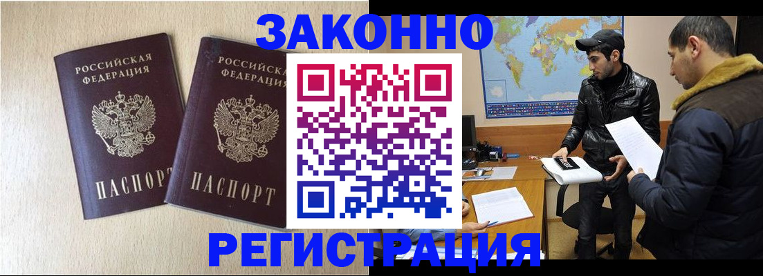 прописка паспорт в Зее